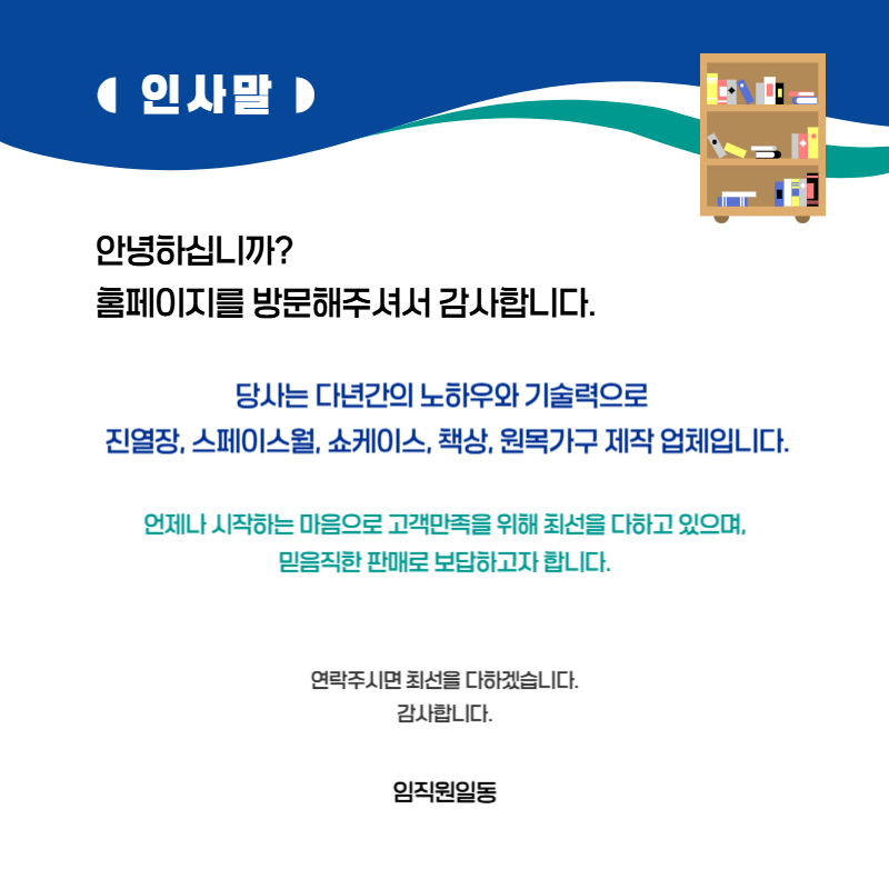 금산진열장