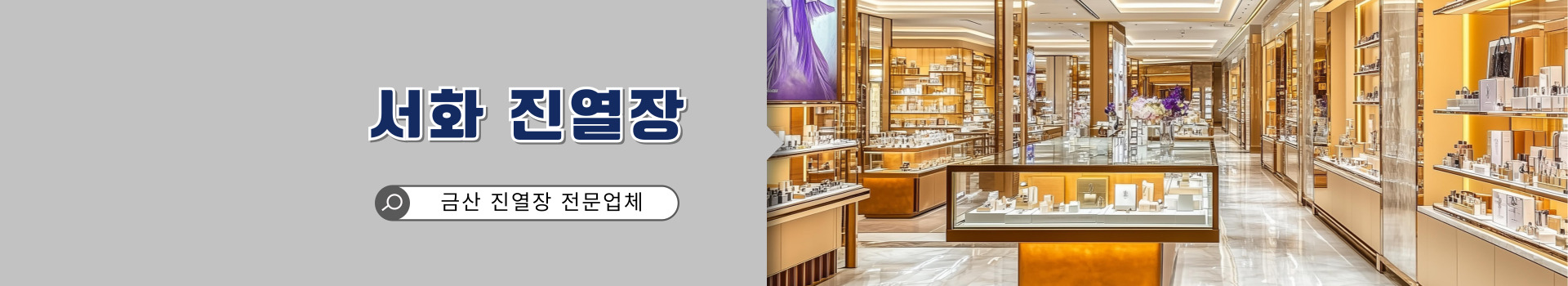서화진열장 PC 비주얼 0